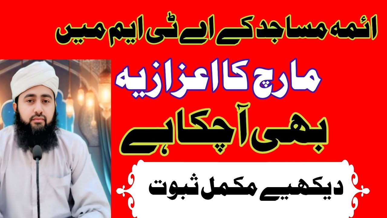 مارچ کا اعزازیہ بھی اے ٹی ایم میں آ گیا ہے مکمل ثبوت