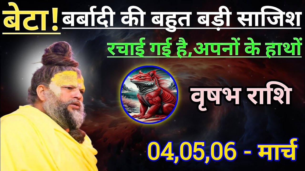 वृषभ राशि बर्बादी की बहुत बड़ी साजिश रचाई गई है अपनों के हाथों/vrishabh rashi,taurus 🐂♉🐂