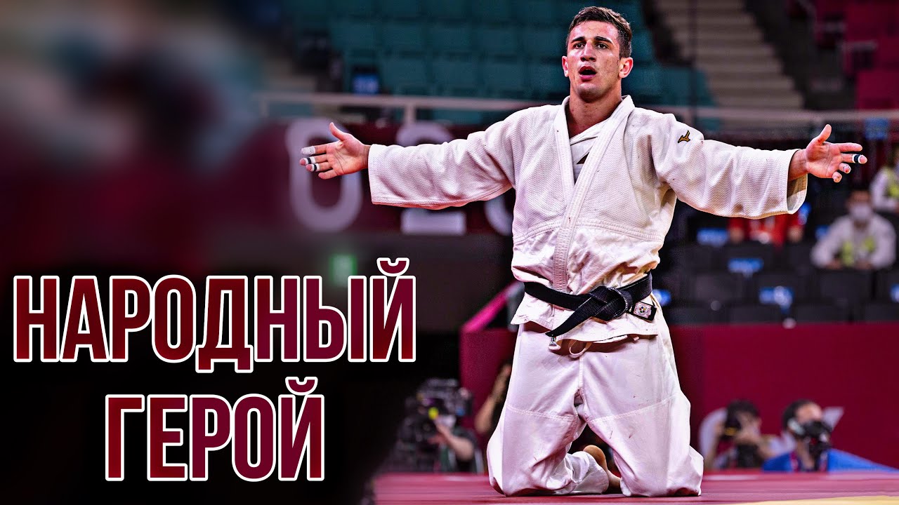 Вот как Лаша БЕКАУРИ стал одним из лучших Дзюдоистов Планеты