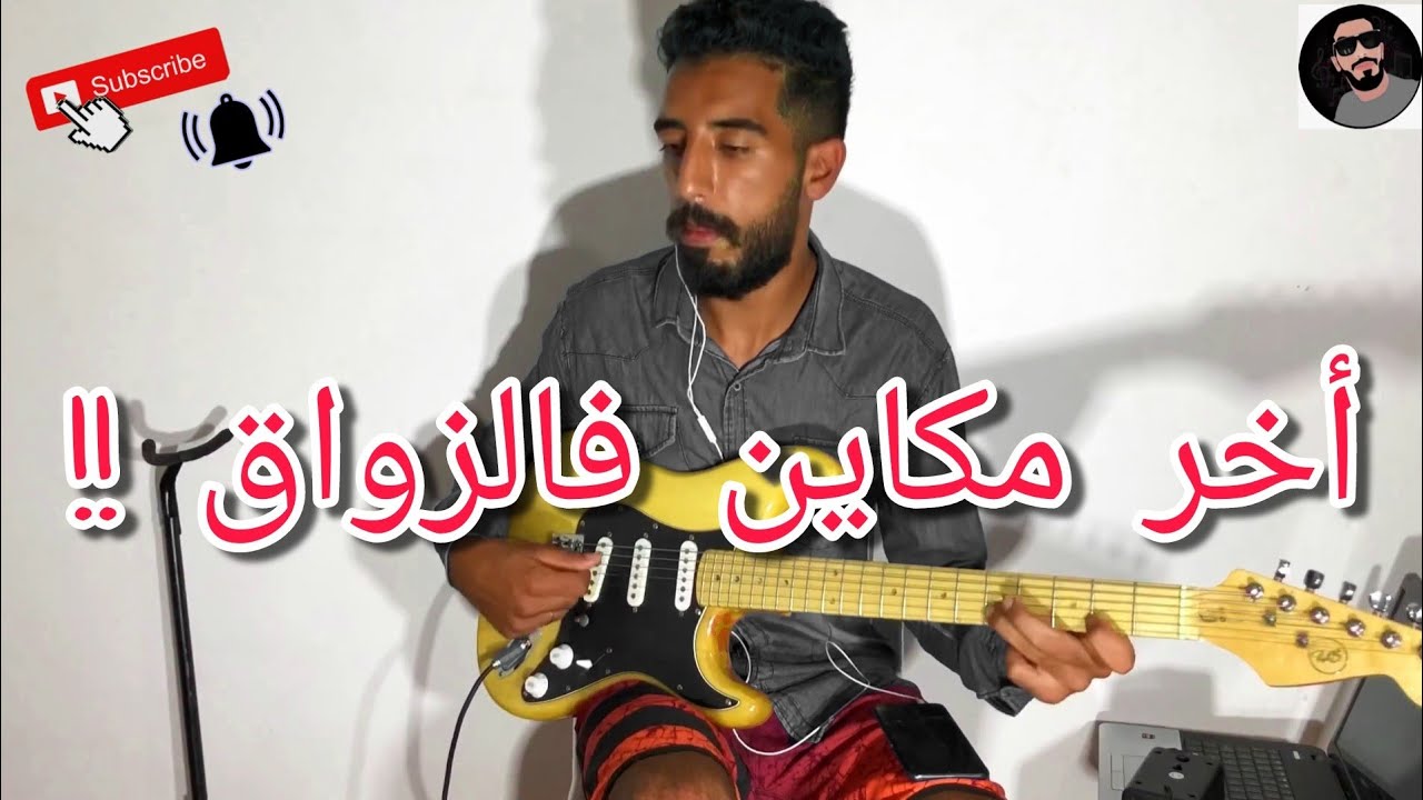 جديد استارا | زواق جيتار | - Jadid ASSTARA 2020