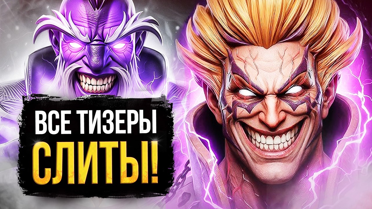 АНОНС БЛИЗКО! ГЛАВНЫЙ СЮЖЕТ ДОТЫ в 2026 ГОДУ | ВЕЛИКОЕ СЛИЯНИЕ ВОЗВРАЩАЕТСЯ в DARK CARNIVAL | DOTA 2