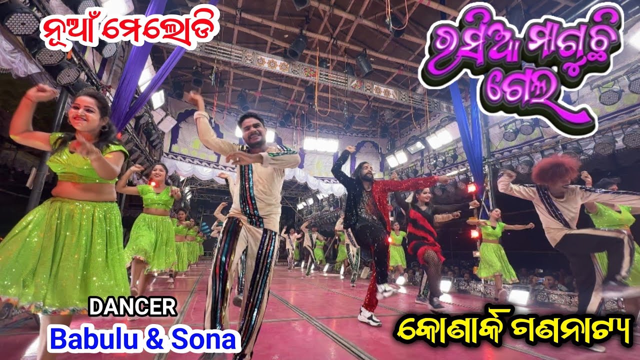 Rasia maguchhi gela || bablu & sona || bishnu & pamela || odia song || full video ||konark gananatya