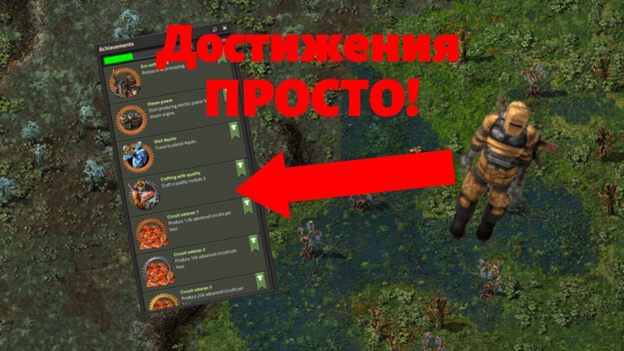 Как выполнять достижения в Factorio ПРОЩЕ | Для НОВИЧКОВ! | Решение проблемы с меха-броней!