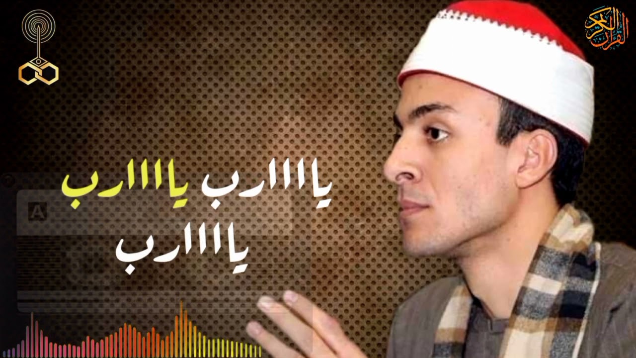 أجمل ابتهال ممكن تسمعه فى ختام 2021