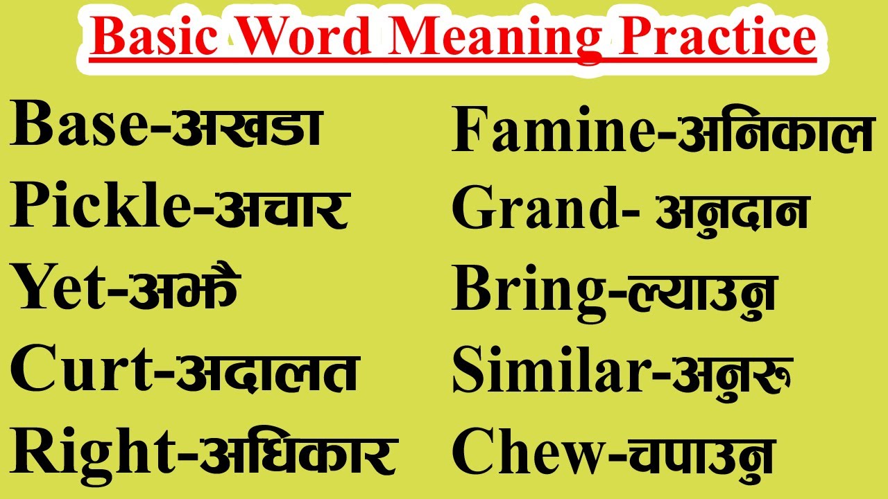 Basic Word Meaning English to Nepali 👧 शब्दअर्थ अंग्रेजी र नेपाली Dictionary Daily use words