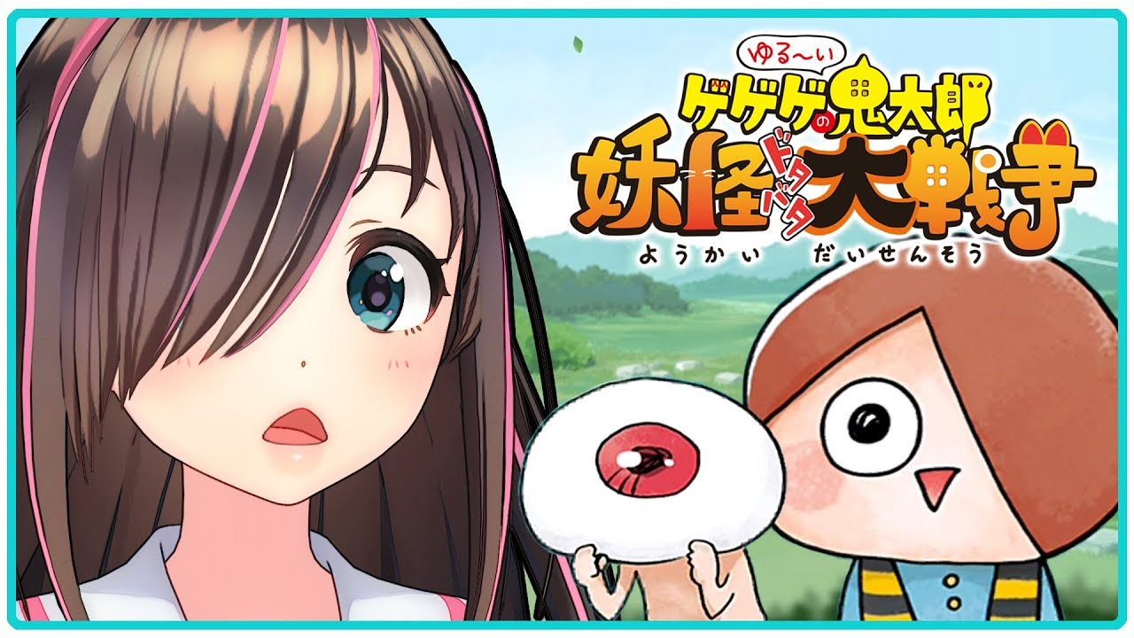 私がポンコツなのも妖怪のせい！？【ゆる～いゲゲゲの鬼太郎 妖怪ドタバタ大戦争】