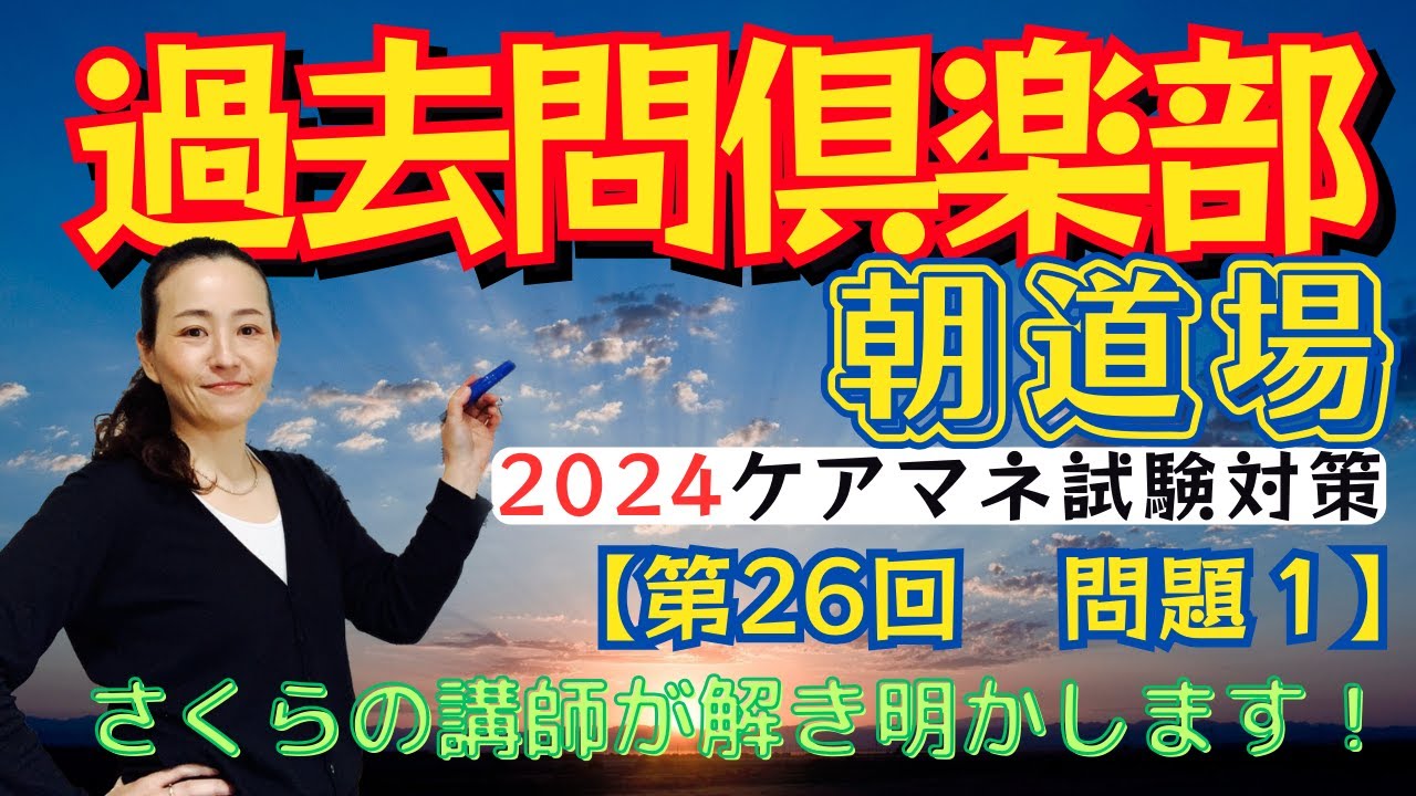 ケアマネ試験対策2024朝道場過去問クラブ【2023-1】高齢化