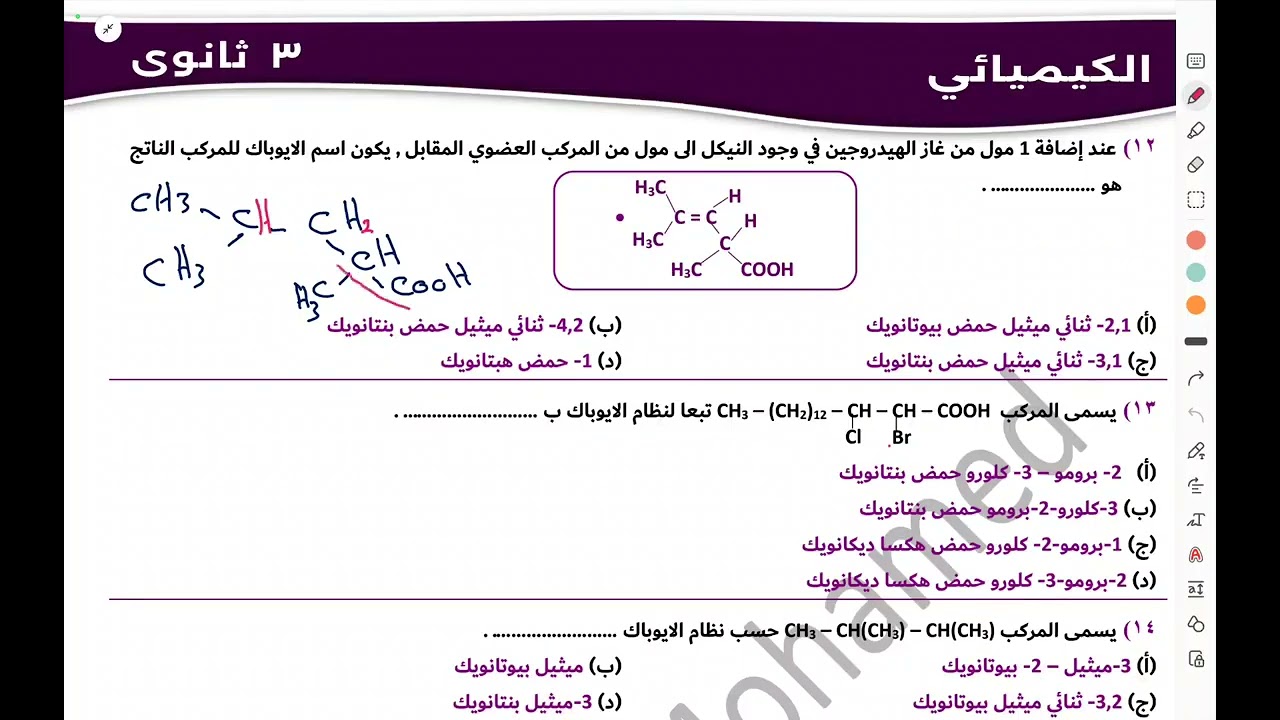 حل أسئلة درس الاحماض العضوية للصف الثالث الثانوى 