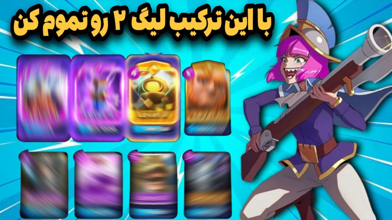با این ترکیب همرو پاره کردم.