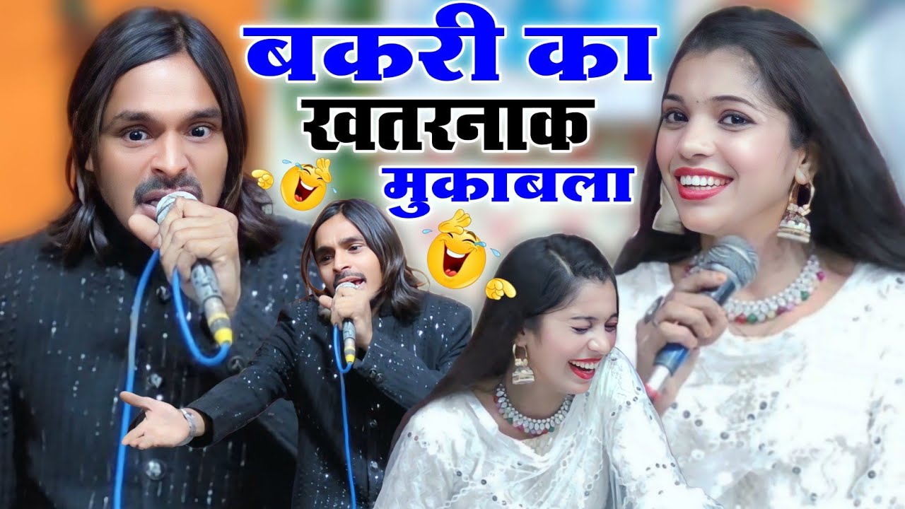 बोल मुस्कान चुम्मा देगी कि नहीं टॉप सेक्सी मुकाबला | Usman Bharati Muqabla | Muskan Disco Muqabla