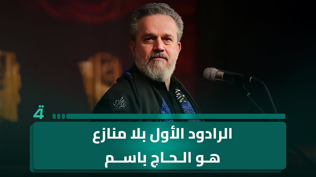 حسين الأكرف: الرادود الأول بلا منازع هو الحاج باسم الكربلائي