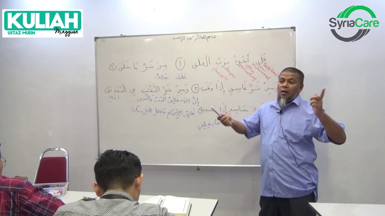 AL FALAQ Ayat 1-5 | Kuliah Tadabbur Al-Quran USTAZ ABD MUEIN ABD RAHMAN | 24.6.2019