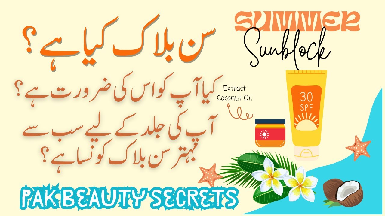 Sunblock Lagane Ka Tarika | Sunblock Ke Fayde | Different Types of Sunblock Review