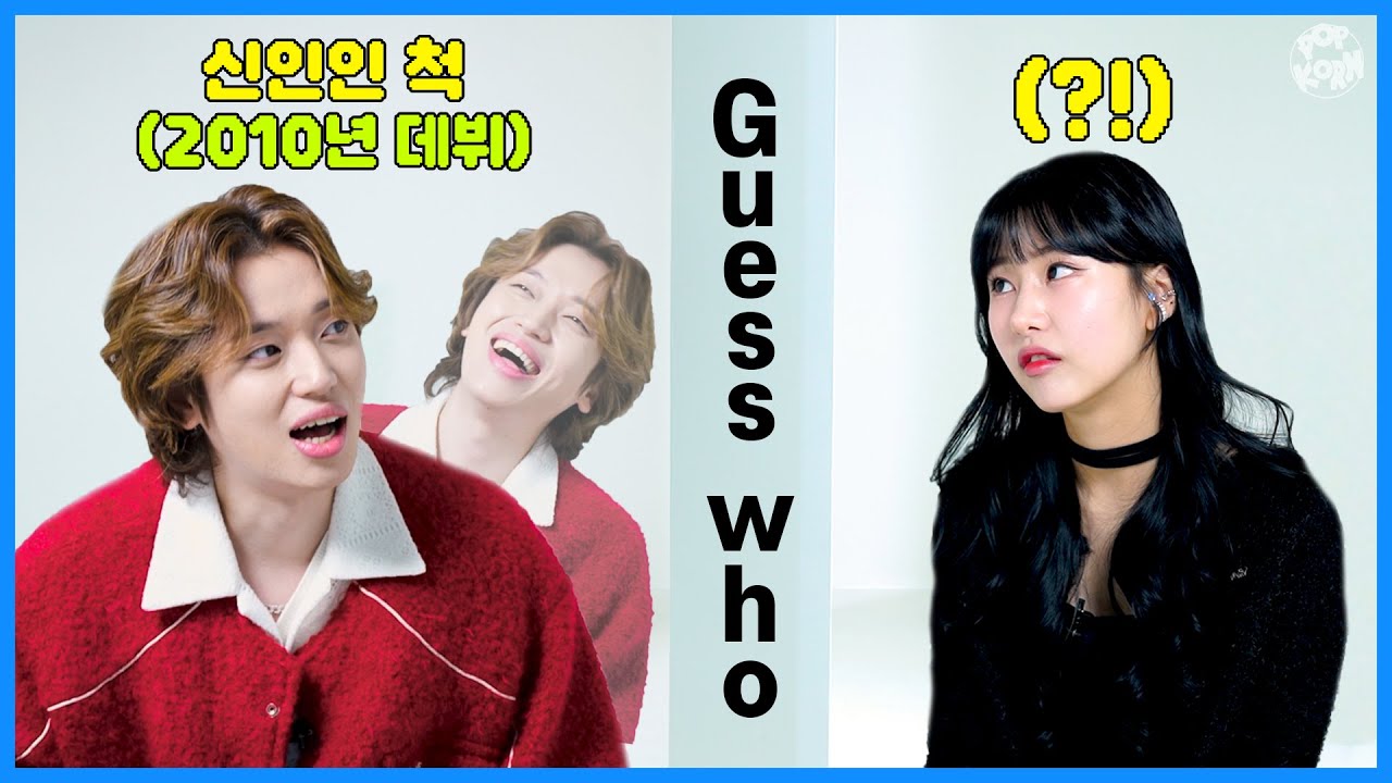 [정답: 니엘(NIEL)] 내 옆에 아이돌 가수를 맞혀본다면? / Who is the K-pop idol next to me? (ENG) I Guess Who⁉🤫