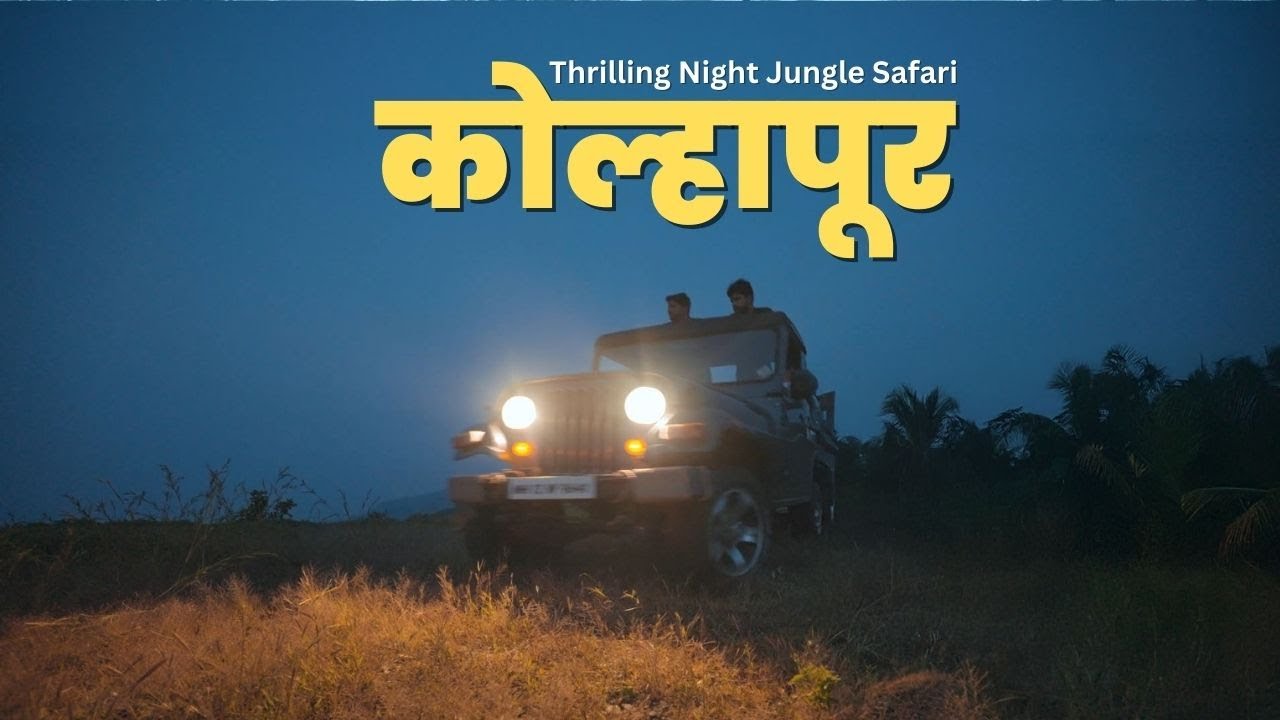 Night JUNGLE SAFARI In KOLHAPUR : FOREST Trails - Royal Camping Club | EP.2