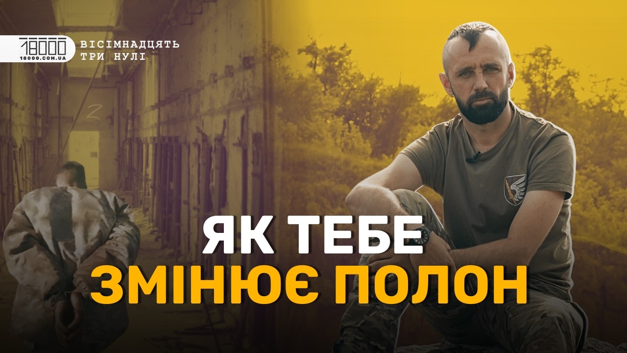 Побратими і зрадники: черкащанин про роки полону, електрошок, своїх і чужих