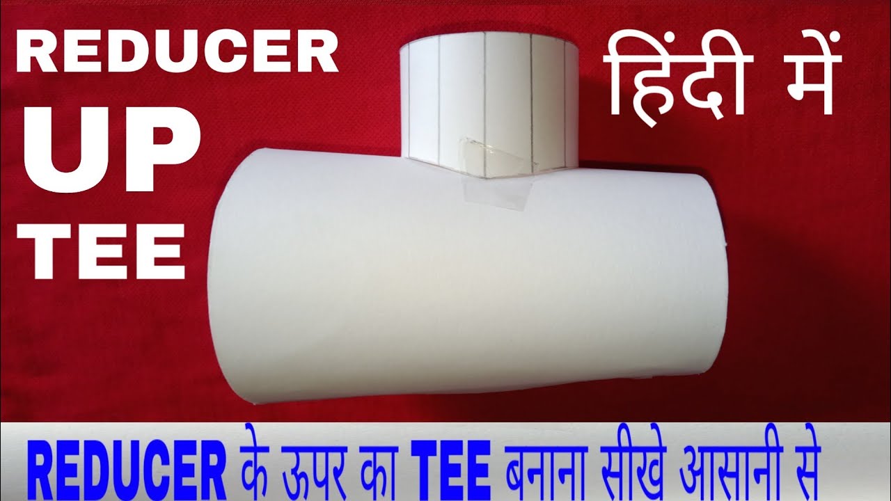 Reducer Up Tee कैसे बनाएं, हिन्दी में | HOW TO MAKE REDUCER UP TEE | S.M. FABRICATIONS