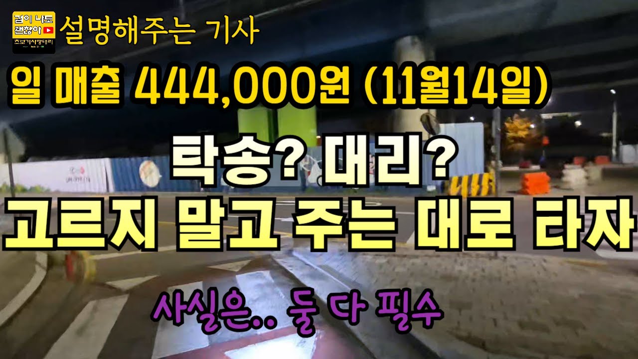 탁송? 대리? 고르지 말고 주는 대로 타자. 사실은 둘 다 필수..!