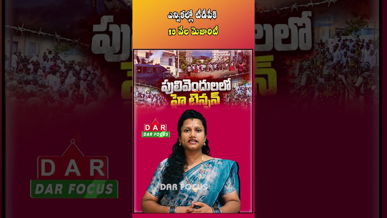 Pulivendula Elections: Reports of Betting on a 15,000-Vote TDP Margin | DAR FOCUS #darfocus