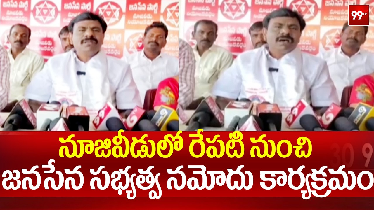 నూజివీడు లో రేపటి నుంచి జనసేన సభ్యత్వ నమోదు కార్యక్రమం | Jana Sena membership | Nuzvidu