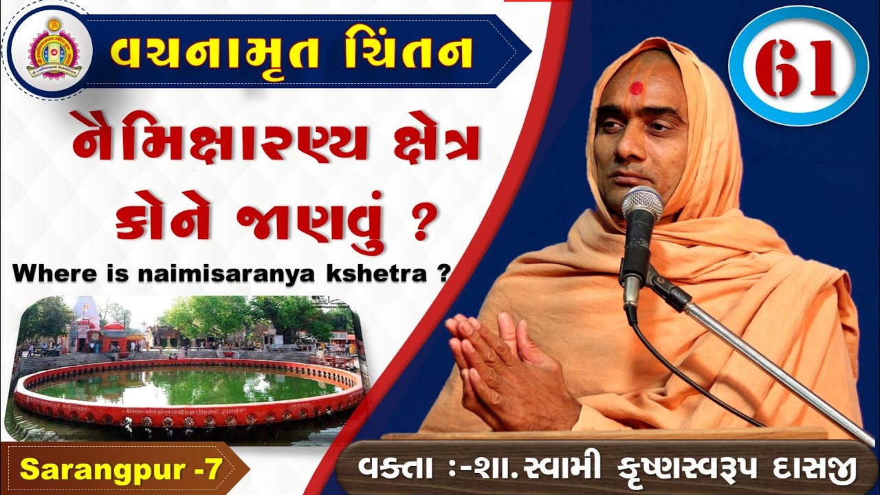 Vachanamrut Chintan - Sarangpur 7- Krushnaswarup Swami