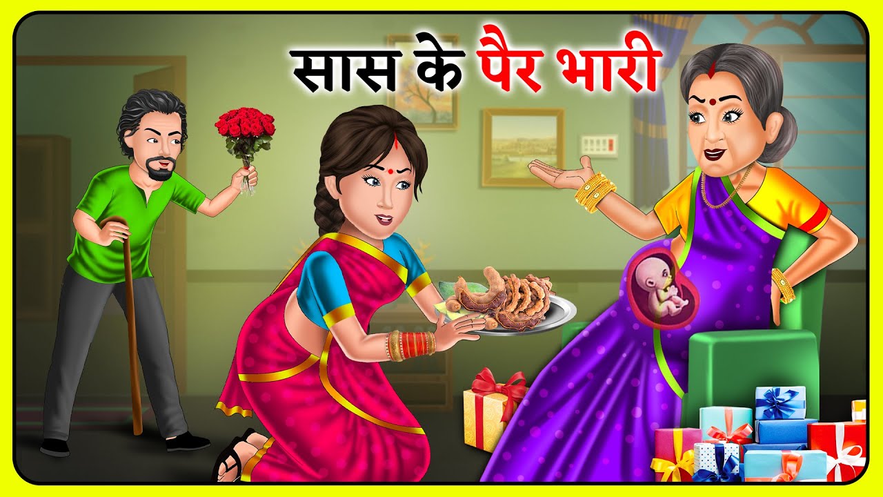 सास के पैर भारी | Hindi Kahani | Kahaniya in Hindi | Moral Stories | Best Stories in Hindi