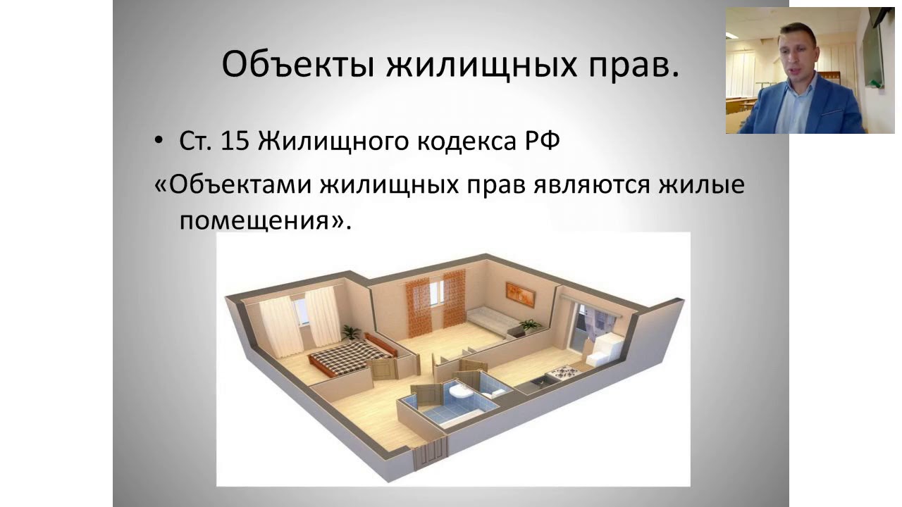 Жилищное право