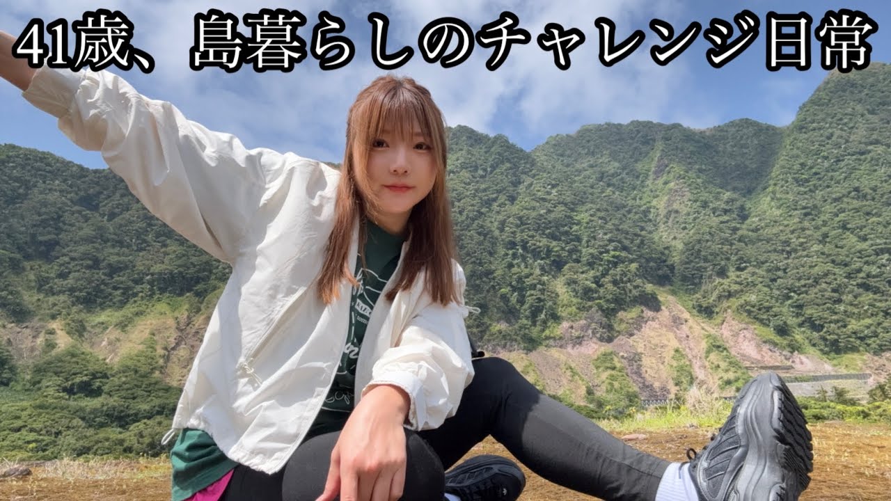 41歳、島暮らしのチャレンジし続ける日常