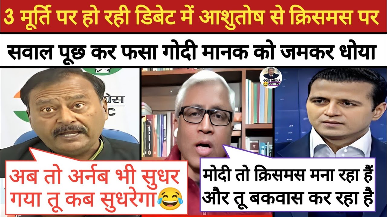 🔥 Surendra rajput Epic Roast Manak Gupta || Ashutosh Destroy Bjp॥ Godi Media Comedy || Rahul Gandhi