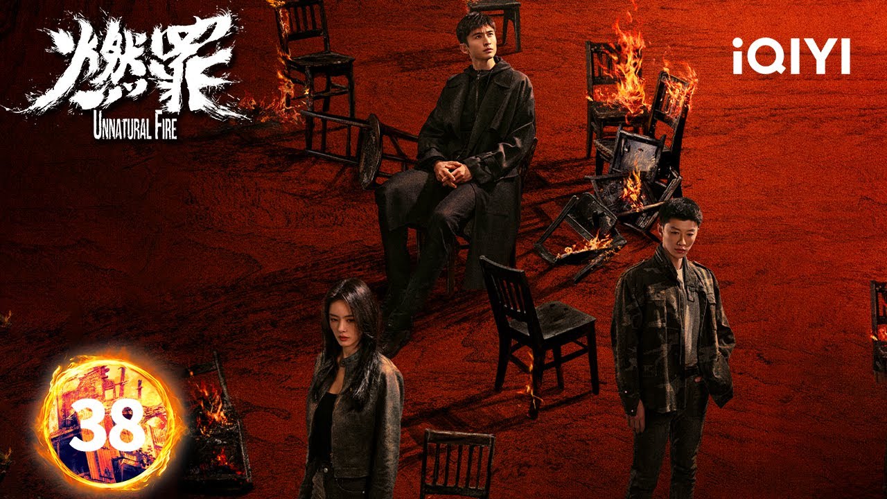 【Multi | FULL】EP38 Final Reckoning! Shen Unmasks Han's 18-Year Crimes | Unnatural Fire 燃罪 | iQIYI