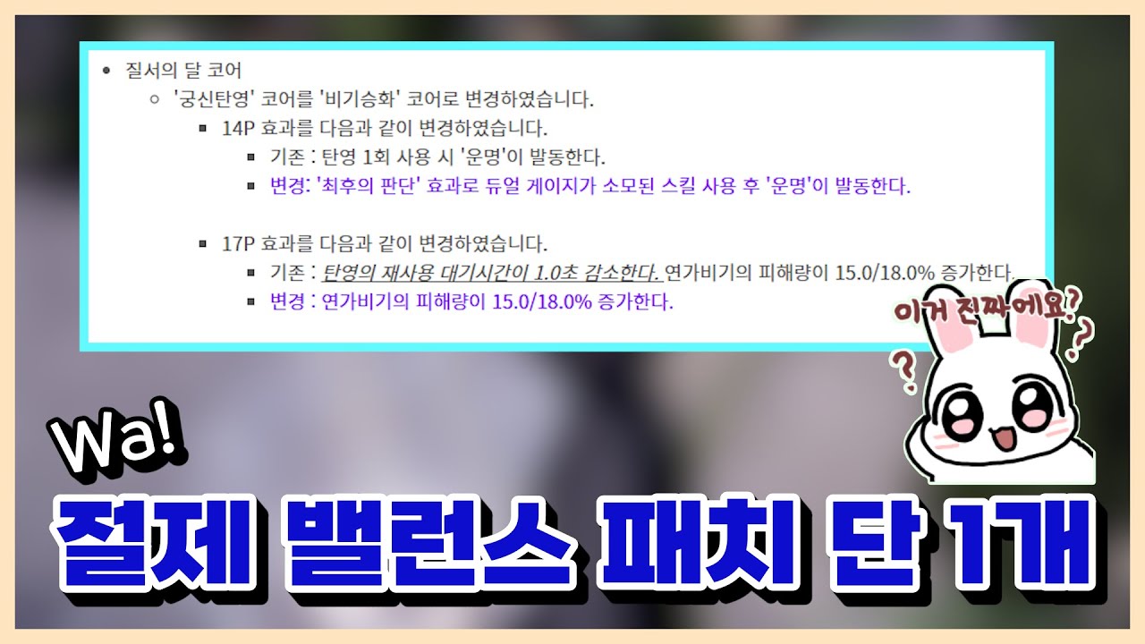 절제 창술사 밸런스 패치 단 1개 [논메인]