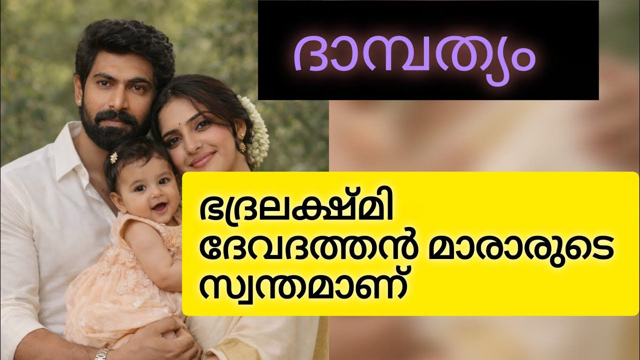 മാരാർ ചേർത്ത് പിടിച്ചതും ഭദ്രയെ അടിമുടി വിറച്ചു പോയിരിന്നു 