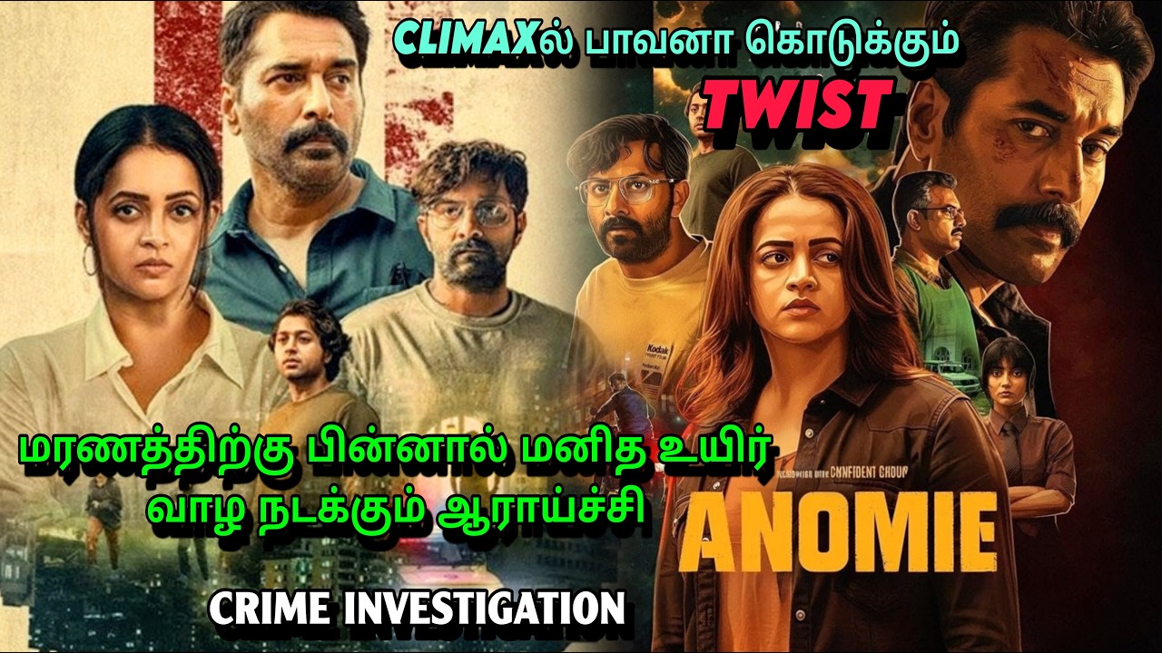 ANOMIE movie explanation tamil| மரணத்திற்கு பின்னால் நடக்கும் ஆராய்ச்சி| #haunted #thriller