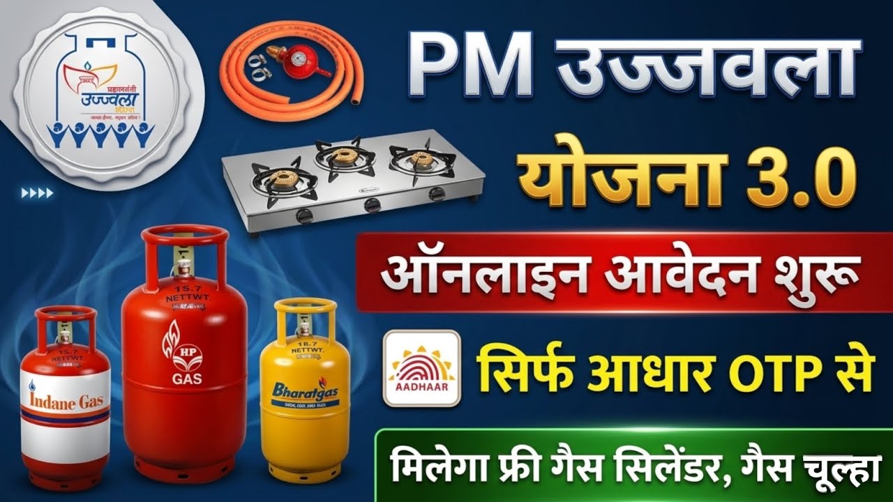 Pm Ujjwala Yojana 2026 Apply Online | Free Gas Connection Apply Online | उज्जवला गैस सिलेंडर ऑनलाइन