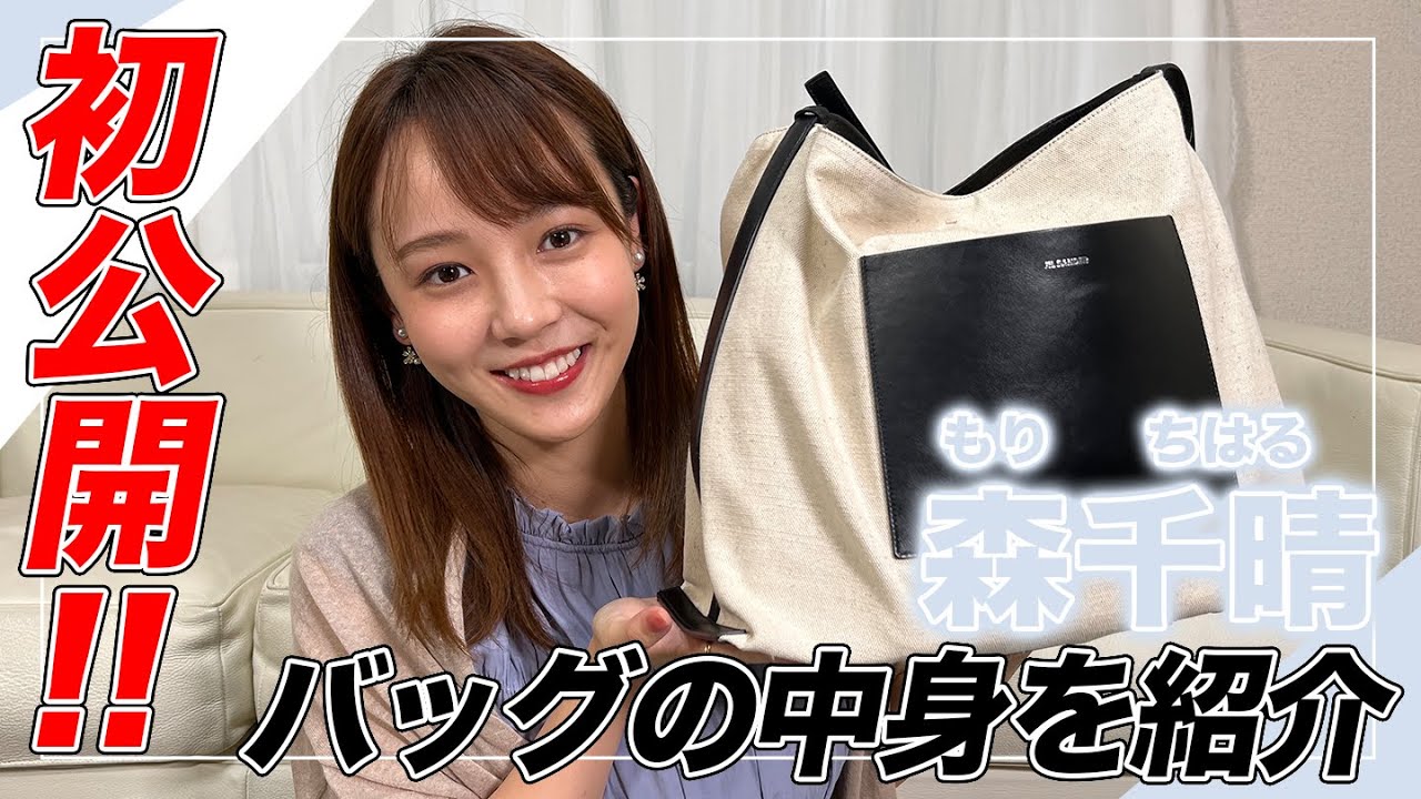 【初公開‼】バッグの中身全部見せます。