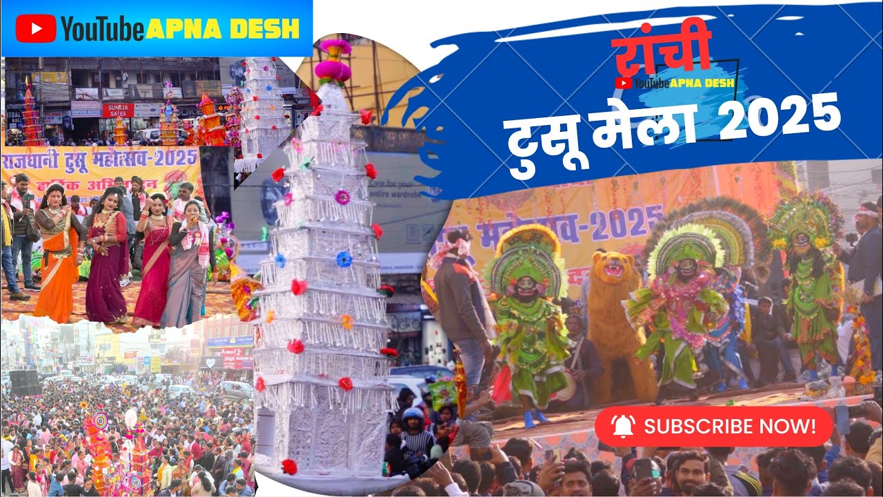 राजधानी टूसू मेला |  छऊ नृत्य |  टुसू 2025 | Devendra Nath Mahto |रांची टुसू 2025