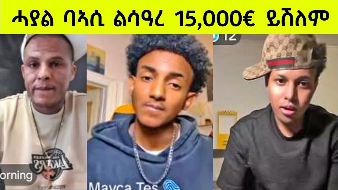 ዘፍርሕ ባኣሲ ክፍጠር ኢሉ