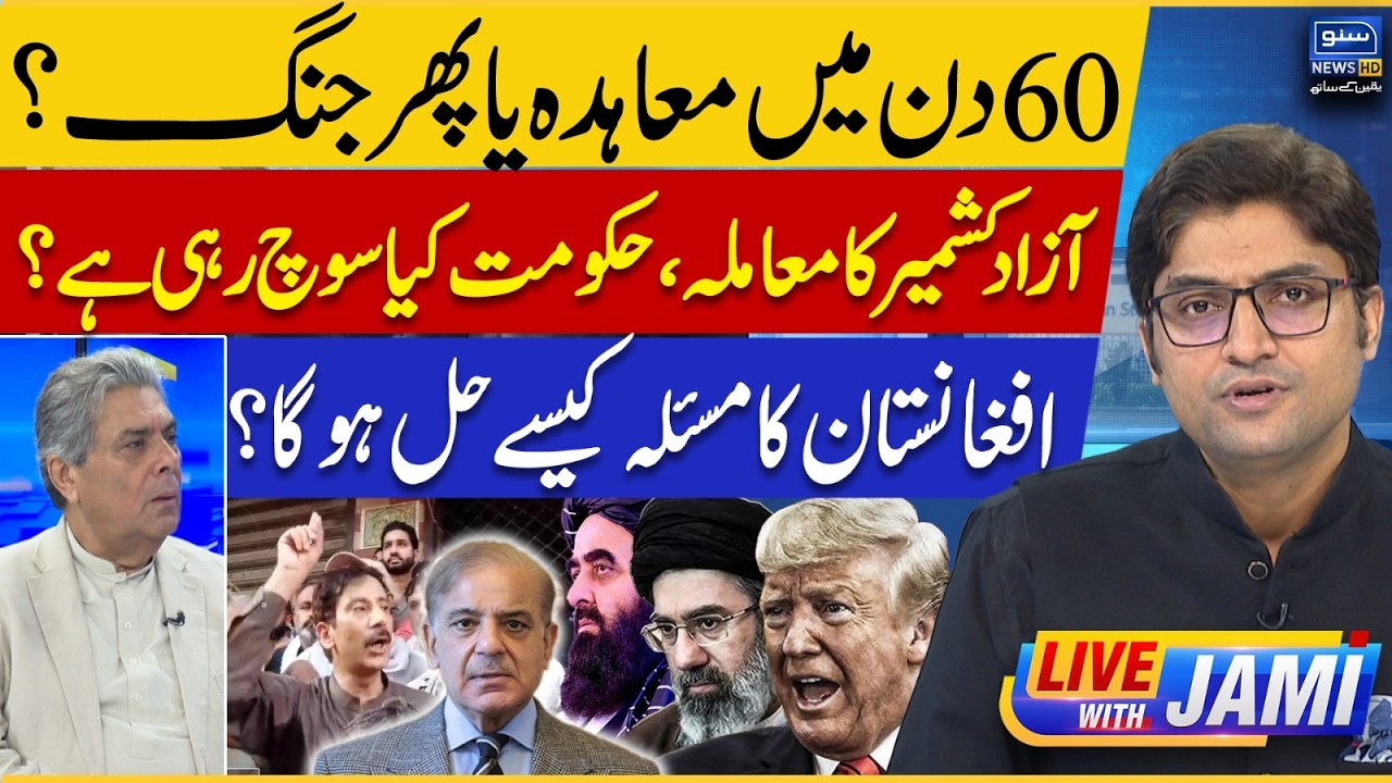 Iran US War, What Will Happend in 60 Days? AJK Protest, What Is Govt Plan? | Live With Jami | EP 310