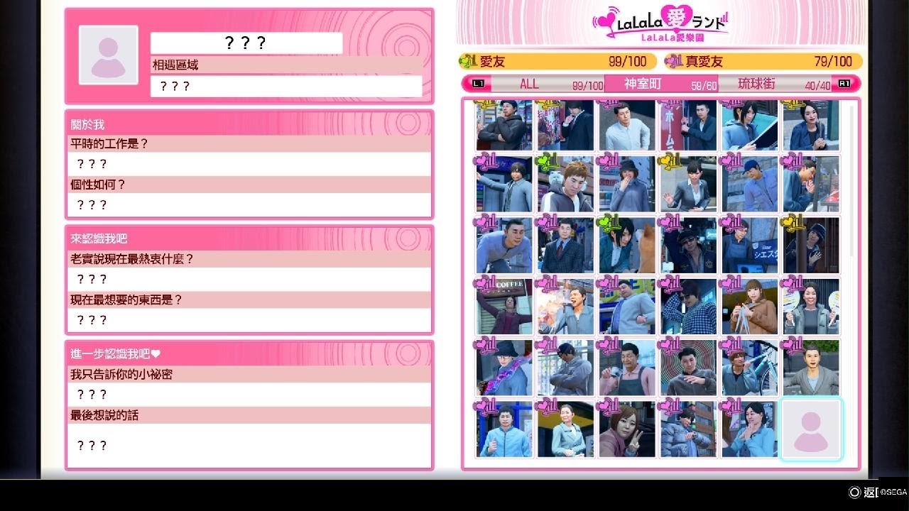 人中之龍 極３ 原來Lalala係8代既Beta app🤣