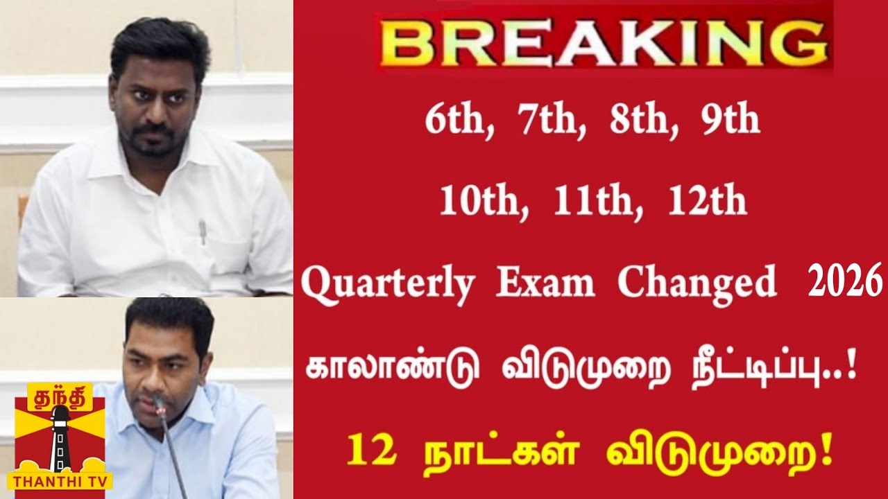 6th, 7th, 8th, 9th, 10th, 11th, 12th Quarterly exam timetable Changed 2026 |Quarterly Holiday Extend
