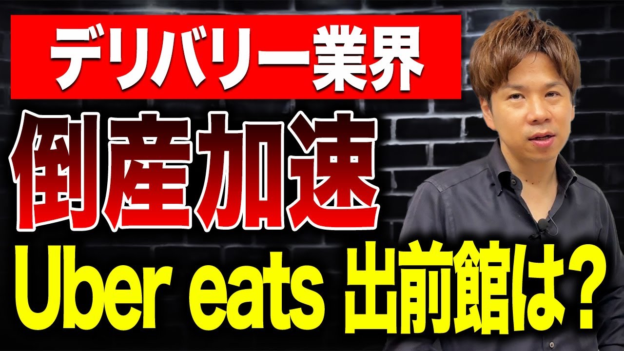 ○○業界の倒産が過去最多ペースで急増しています。こういう分野には手を出すと超危険です。