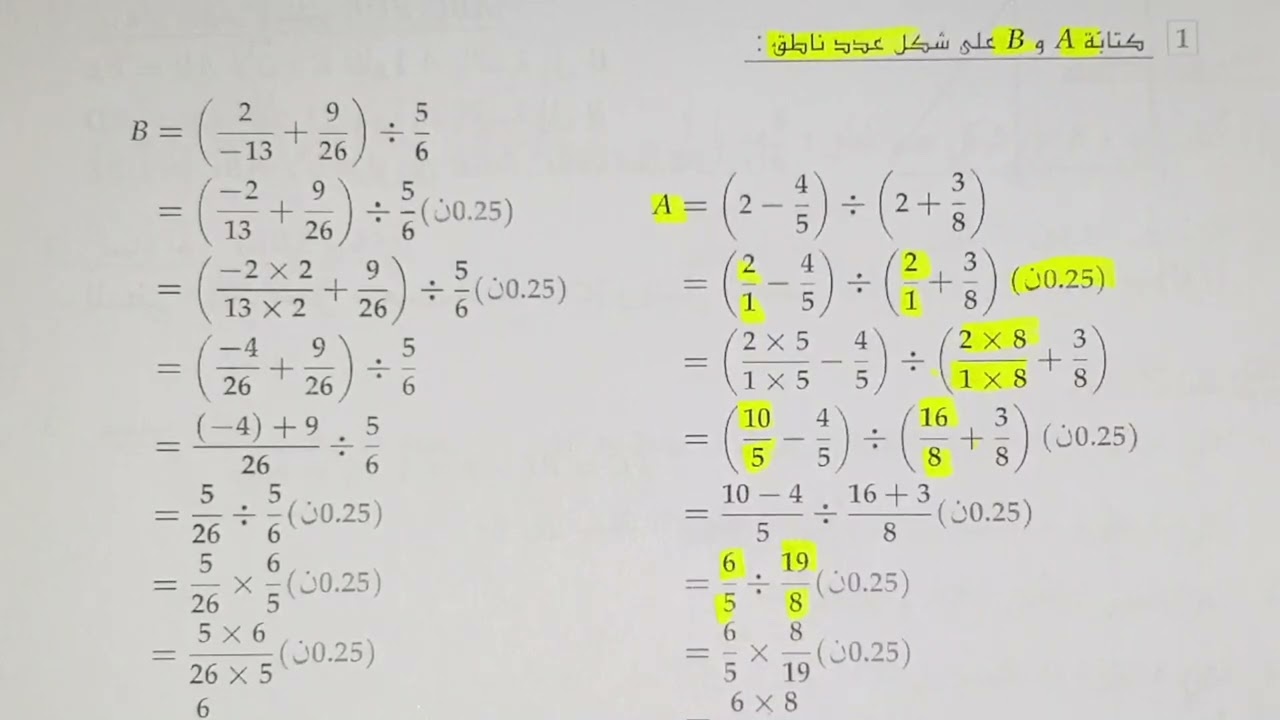 اختبار الفصل الأول 💥#رياضيات السنة الثالثة متوسط 💪النموذج 04