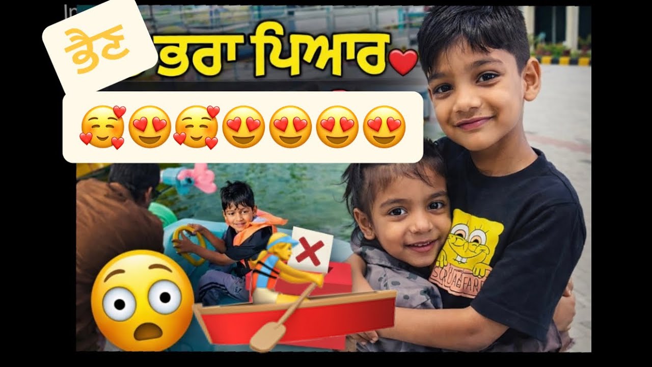 ਭੈਣ ਭਰਾ ਦਾ ਪਿਆਰ ❤️ 