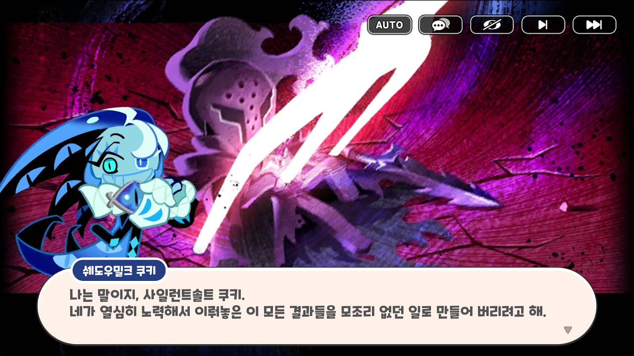 [쿠키런 킹덤] 비스트이스트 에피소드 15 지평선 너머로 #20