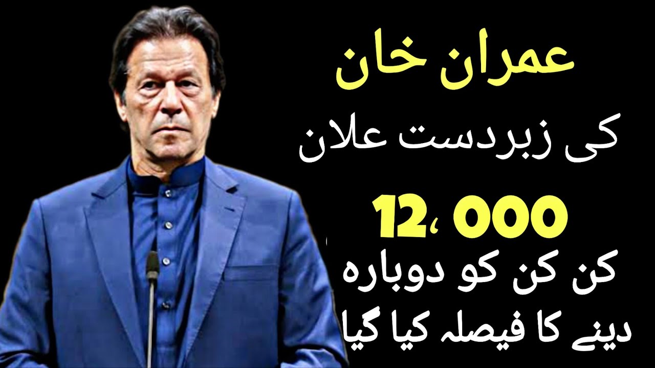 Ehsaas Emergency Cash Program Lastest Update   May 2020 | Insaf Imdad Relief Fund Ehsas Nadra Gov Pk