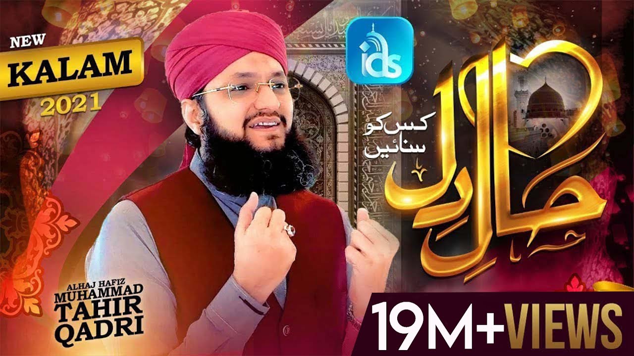 Hafiz Tahir Qadri - Haal e Dil Kis ko Sunain - New Heart Touching Naat 2021