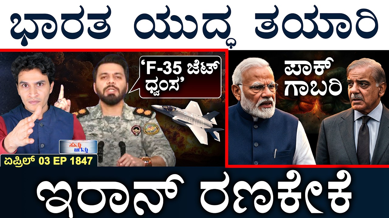 ಕುವೈತ್&zwnj; ತೈಲಕ್ಕೆ ದೊಡ್ಡ ಪೆಟ್ಟು | India Readiness | Mock Drill | Iran | Masth Magaa | Suttu Jagattu
