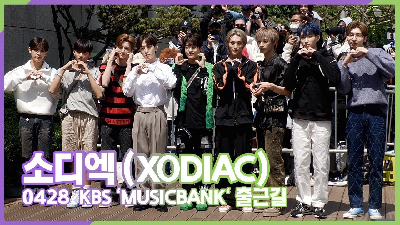 소디엑 (XODIAC), 어서와 뮤뱅 출근은 처음이지! (KBS 'MUSICBANK' 출근길)