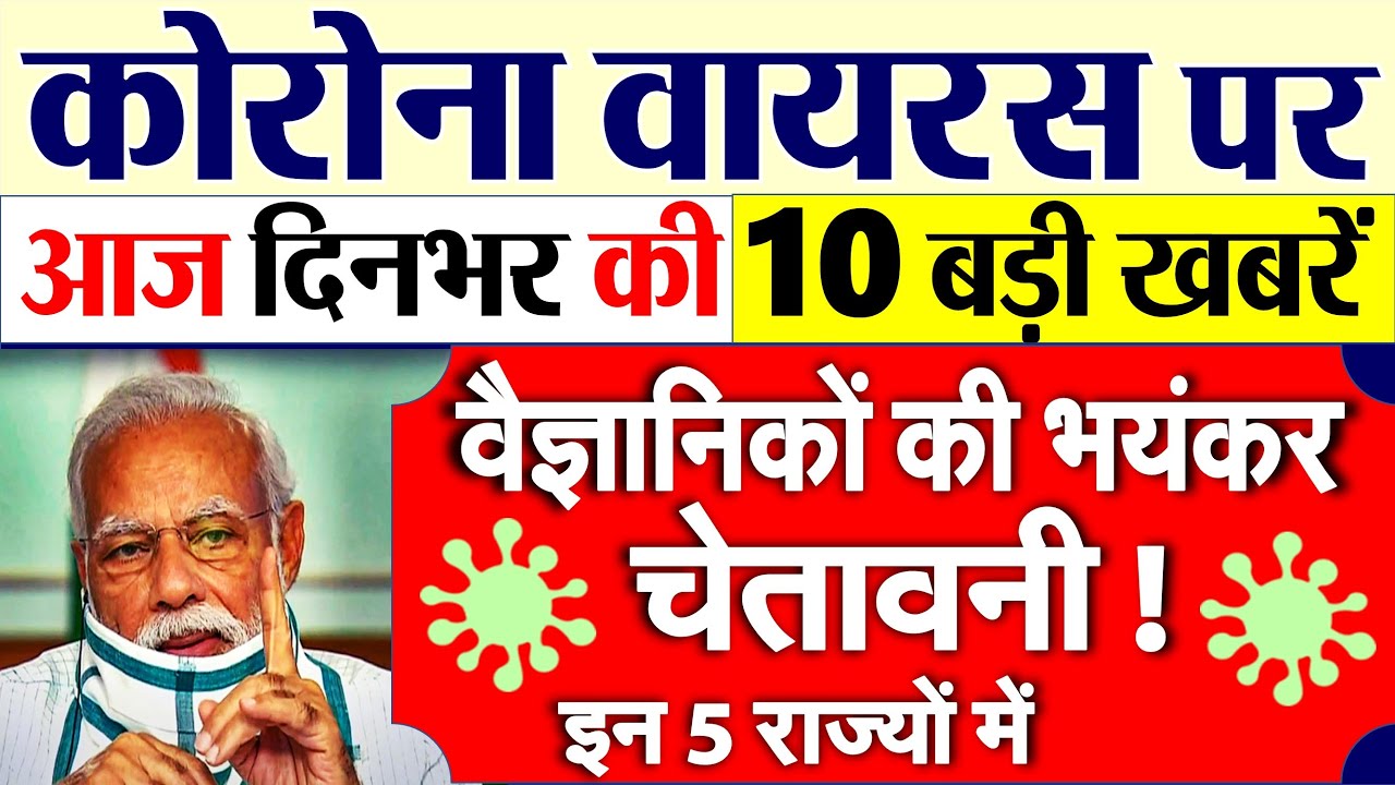 कोरोना की आज की 10 बड़ी ख़बरें - लॉकडाउन, वायरस PM Modi breaking news dls news 3 october news