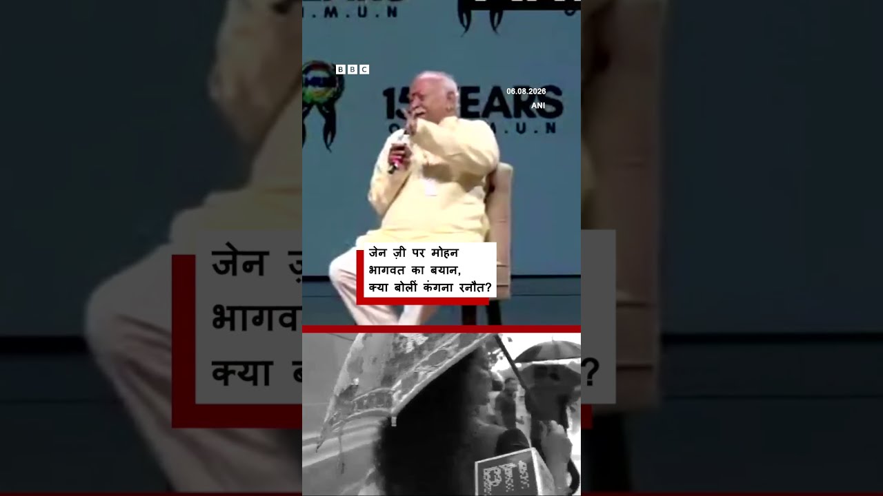 Kangana Ranaut said this after Mohan Bhagwat's statement on Gen Z. (BBC Hindi)